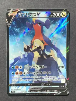 Cynthia's Garchomp 084/067 Battle Region s9a Alt Art Japanese Pokemon Card #1 - Image 1
