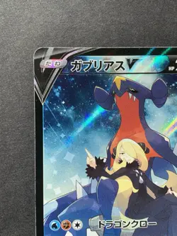 Cynthia's Garchomp 084/067 Battle Region s9a Alt Art Japanese Pokemon Card #1 - Image 3