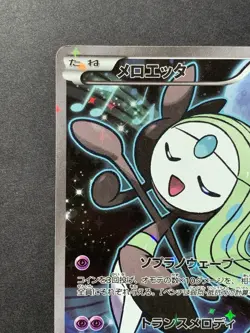 Meloetta 019/036 1st Ed CP5 Mythical & Legendary Japanese Pokemon Card 2016 - Image 3