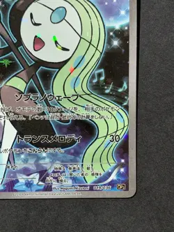 Meloetta 019/036 1st Ed CP5 Mythical & Legendary Japanese Pokemon Card 2016 - Image 5