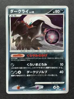 Darkrai 007/PPP Players Club Promo Holo Japanese Pokemon Card #1 - Image 1