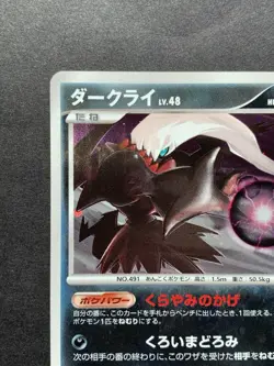 Darkrai 007/PPP Players Club Promo Holo Japanese Pokemon Card #1 - Image 3