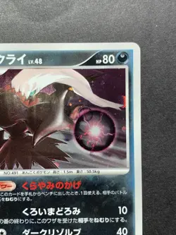 Darkrai 007/PPP Players Club Promo Holo Japanese Pokemon Card #1 - Image 4