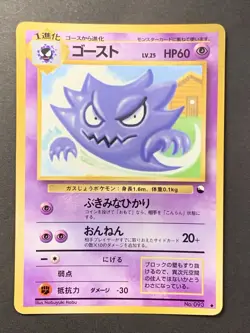 Haunter No 093 Vending Machine Series 3 Glossy Pokemon Card Japanese - Image 1