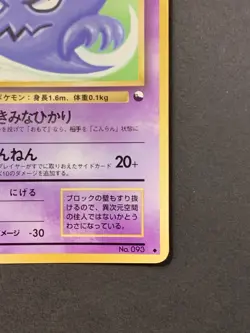 Haunter No 093 Vending Machine Series 3 Glossy Pokemon Card Japanese - Image 5