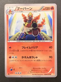 Magmortar Banned 008/050 Dragons Exalted 2012 Pokemon Card Japanese - Image 1