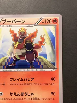 Magmortar Banned 008/050 Dragons Exalted 2012 Pokemon Card Japanese - Image 4