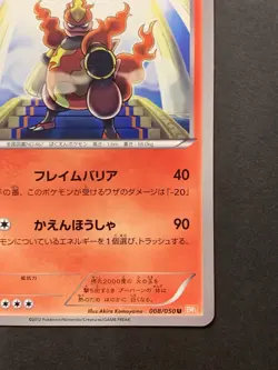 Magmortar Banned 008/050 Dragons Exalted 2012 Pokemon Card Japanese - Image 5