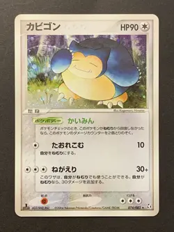 Snorlax 074/082 Flight Of Legends Japanese Holo Pokemon Card #2 - Image 1