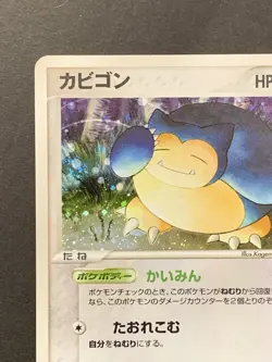 Snorlax 074/082 Flight Of Legends Japanese Holo Pokemon Card #2 - Image 3