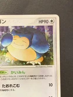 Snorlax 074/082 Flight Of Legends Japanese Holo Pokemon Card #2 - Image 4