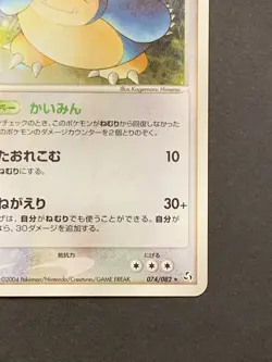 Snorlax 074/082 Flight Of Legends Japanese Holo Pokemon Card #2 - Image 5
