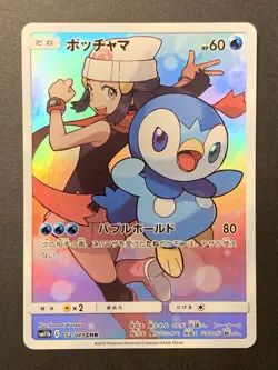 Piplup 052/049 CHR Dream League sm11b 2019 Japanese Full Art Pokemon Card #2 - Image 1