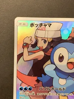 Piplup 052/049 CHR Dream League sm11b 2019 Japanese Full Art Pokemon Card #2 - Image 3