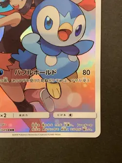 Piplup 052/049 CHR Dream League sm11b 2019 Japanese Full Art Pokemon Card #2 - Image 5