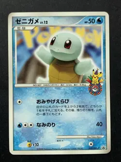 Squirtle 009/DPt-P Pokemon Center 10th Anniversary Promo Card Japanese 2008 - Image 1