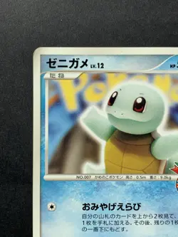 Squirtle 009/DPt-P Pokemon Center 10th Anniversary Promo Card Japanese 2008 - Image 3