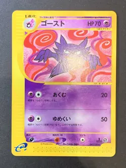 Haunter 041/128 Expedition E1 Pokemon Card Japanese - Image 1