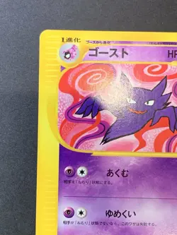 Haunter 041/128 Expedition E1 Pokemon Card Japanese - Image 3