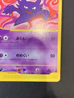 Haunter 041/128 Expedition E1 Pokemon Card Japanese - Image 5