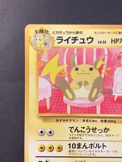 Raichu No. 026 VHS Intro Pack Bulbasaur Deck 1999 Japanese Pokemon Card #1 - Image 3