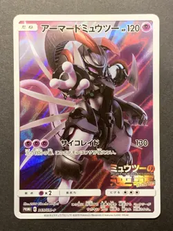Armored Mewtwo PROMO 365/SM-P SM-P Japanese Pokemon Card #3 - Image 1