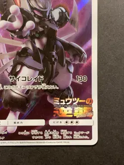 Armored Mewtwo PROMO 365/SM-P SM-P Japanese Pokemon Card #3 - Image 5