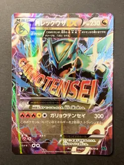 M Rayquaza EX 006/018 XYD Battle Deck 2015 Japanese Pokemon card - Image 1