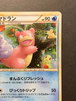 Slowbro 029/L-P Dominos Pizza Promo 2009 Japanese Pokemon Card - Image 4