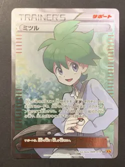 Wally 089/078 XY6 Emerald Break Full Art Ultra Holo Japanese Pokemon Card - Image 1