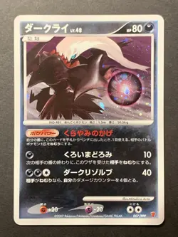 Darkrai 007/PPP Players Club Promo Holo Japanese Pokemon Card #3 - Image 1