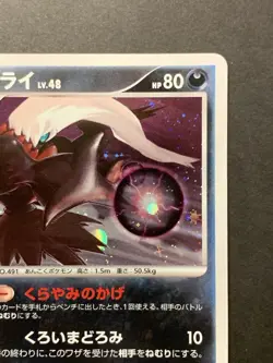Darkrai 007/PPP Players Club Promo Holo Japanese Pokemon Card #3 - Image 4
