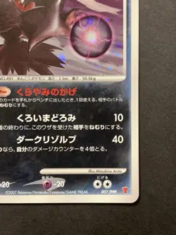 Darkrai 007/PPP Players Club Promo Holo Japanese Pokemon Card #3 - Image 5