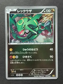 Reverse Foil Rayquaza 077/093 EBB EX Battle Boost 2013 Japanese Pokemon Card - Image 1
