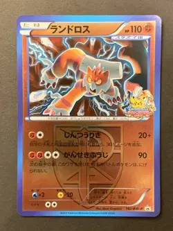 Landorus 192/BW-P Battle Carnival Autumn Promo Japanese Pokemon Card 2012 - Image 1
