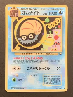 Omanyte Glossy Vending Series 2 Promo - Japanese Pokemon Card - 1998 - Image 1