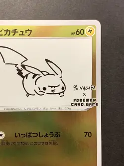EX/NM Pikachu 208/s-p Yu Nagaba Promo Pokemon Card 2021 Japanese #4 - Image 4