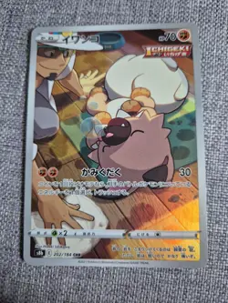 Rockruff 202/184 s8b VMAX Climax CHR Japanese Pokemon Card - Image 1