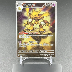 Pokemon Card Japanese IN STOCK 2025 Alakazam AR 071/063 Mega Symphonia M1S NM - Image 1