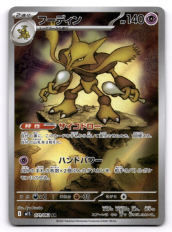 Pokemon Card Japanese IN STOCK 2025 Alakazam AR 071/063 Mega Symphonia M1S NM - Image 1
