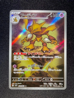 IN STOCK Pokemon Card Japanese 2025 Alakazam AR 071/063 Mega Symphonia M1S NM - Image 1