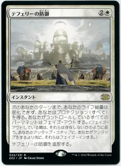 MTG Teferi's Protection Double Masters 2022 2X2 032/331 Japanese NEAR-MINT - Image 1