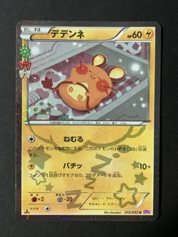 Dedenne 012/032 1st ED Pokemon Card Japanese Pokekyun Collection CP3 #2 - Image 1