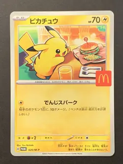 Pikachu 020/M-P McDonald's Promo 2025 Pokemon Card Japanese NM #4 - Image 1