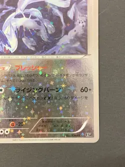 Lugia Mirror 102/171 Holo The Best of XY Pokemon Card Japanese - Image 5