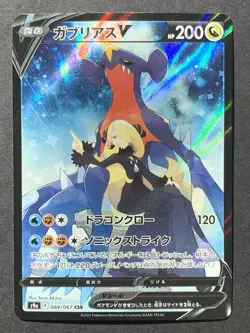 Cynthia's Garchomp 084/067 Battle Region s9a Alt Art Japanese Pokemon Card #2 - Image 1