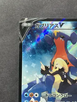 Cynthia's Garchomp 084/067 Battle Region s9a Alt Art Japanese Pokemon Card #2 - Image 3