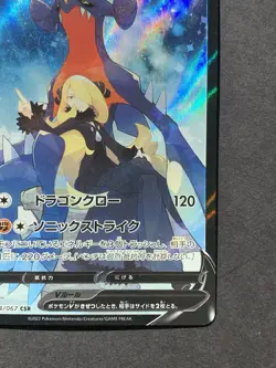 Cynthia's Garchomp 084/067 Battle Region s9a Alt Art Japanese Pokemon Card #2 - Image 5
