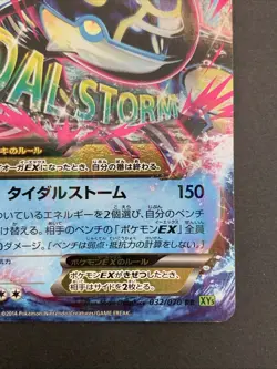 Primal Kyogre EX 032/070 Xy5 Tidal Storm Holo Japanese Pokemon Card - Image 5
