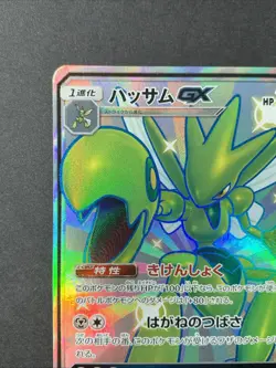 Scizor GX 233/150 SSR Ultra Shiny GX sm8b Japanese Pokemon Card Full Art - Image 3